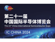 IC China 2024：北京半導(dǎo)體行業(yè)盛會(huì)，展現(xiàn)產(chǎn)業(yè)創(chuàng)新與繁榮