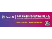 2025 未來半導體產業創新大會即將召開，聚焦金剛石等新一代半導體材料突破